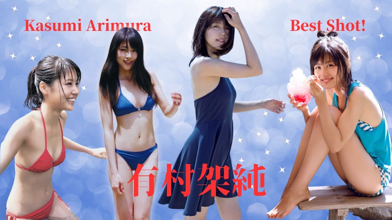 【有村架純】有村架純、伝説のプルプルを含むベストショット集!『あまちゃん』『ビリギャル』から現在の姿まで、必見です! 【有村架純】有村架純、伝説のプルプルを含むベストショット集!『あまちゃん』『ビリギャル』から現在の姿まで、必見です!