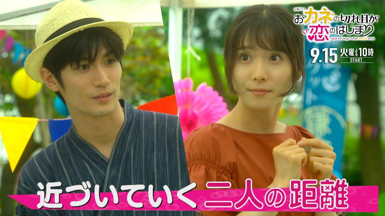 【新火曜ドラマ】『おカネの切れ目が恋のはじまり』9/15(火)よる10時スタート!! 恋やお金に悩むすべての人へ…【TBS】 【新火曜ドラマ】『おカネの切れ目が恋のはじまり』9/15(火)よる10時スタート!! 恋やお金に悩むすべての人へ…【TBS】