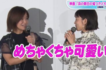 高畑充希、大久保佳代子に「可愛い」連呼！「みんな、大久保さんと付き合いたくなる」と絶賛