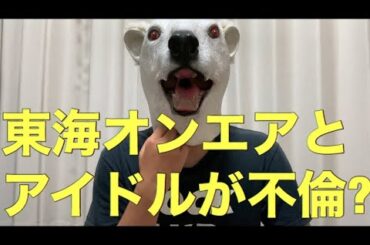 東海オンエアしばゆーとZOC西井万理那の不倫疑惑!真偽と騒動の行方を解説!