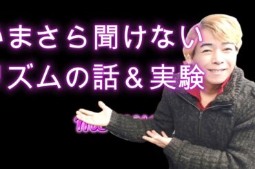 ミュージシャンの　鈴木　光が音楽で興味を持ったことにいろいろ挑戦していくコンテンツです。今回はいまさら聞けないリズムの話