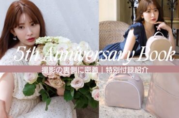 ブランド初オフィシャルブック撮影に密着💐Her lip to 5th Anniversary Book【付録紹介】