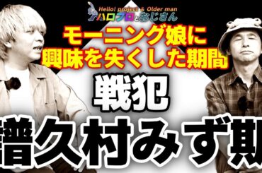 次期リーダーは生田か石田かなんぞ世界一不毛な議論　炎上したって何も恐れないハロヲタが譜久村みず期を大批判だHere we go！｜ハロプロとおじさん