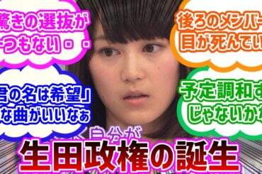 【乃木坂４６】何度目の青空か選抜発表当時の反応集【生田絵梨花】