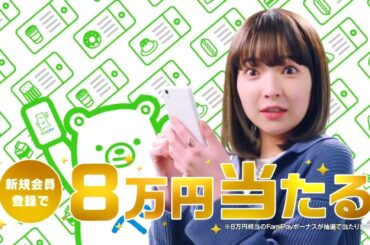 ファミリーマートCM 田中芽衣 若井友希 梅本まどか 竹内舞