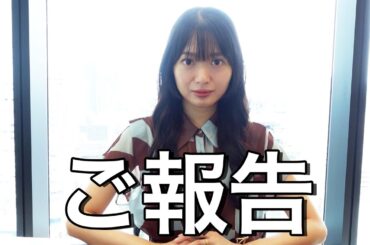 皆様に大事なお知らせがあります。