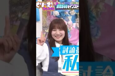 荒ぶる河田陽菜がただ可愛いだけの動画　#日向坂