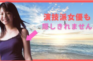 【夏帆】隠れて立派なものを持つ演技派です