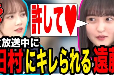 まゆたんにキレられる遠藤さくらwww【切り抜き･反応まとめ】