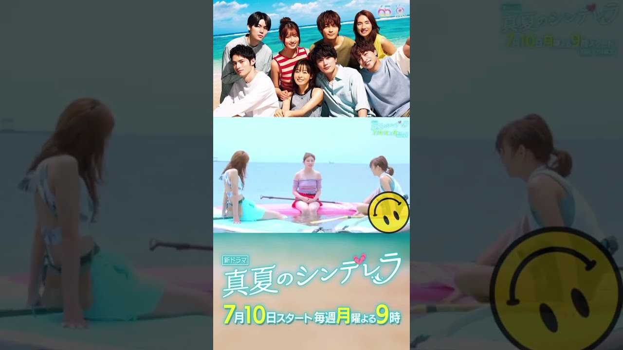 見どころたっぷり!最新予告 月9ドラマ『真夏のシンデレラ』🏄♀️ 森七菜 #shorts 見どころたっぷり!最新予告 月9ドラマ『真夏のシンデレラ』🏄♀️ 森七菜 #shorts