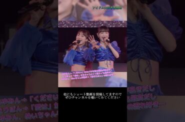 【モー娘】生田衣梨奈 石田亜佑美 山﨑愛生「最後の音ハメまで…カッコよくて最高…」 ~ わがまま 気のまま 愛のジョーク ~  ライブ映像 モーニング娘。'22 #shorts