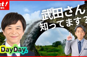 【祝！国宝】熊本出身の武田真一出演！通潤橋をつくった知られざる偉人に驚き！！