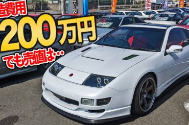 破格で売り出し中!?スーパーカーみたいなZ32フェアレディZの中古車が安すぎた件