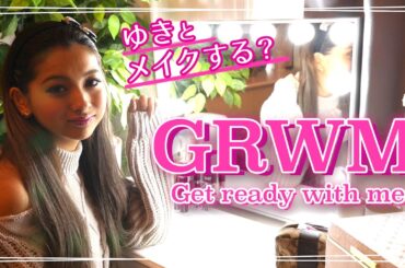 【GRWM】お仕事前の朝、一緒に準備しよ！【ゆきぽよ】
