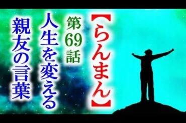 【らんまん】朝ドラ 第69話 祐一郎は万太郎の人生を変えるほどの…連続テレビ小説第68話感想