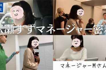 広瀬すずマネージャー密着動画