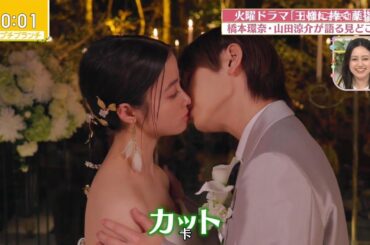 山田凉介 桥本環奈 インタビュー