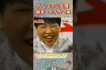 松本人志のツッコミがツボに入る和田アキ子#shorts