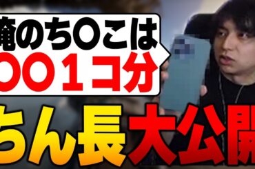 自分のちん長を公開するけんき【Only Up/けんき切り抜き】