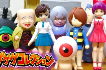 ゲゲゲの鬼太郎 ゲゲゲコレクション 新しくゲットした 犬山まな バックべアード 子泣きじじい 砂かけばばあ 6月発売の商品をチェック