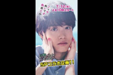 こっち向いてよ向井くん×上田と女が吠える夜SPコラボ動画配信！第1弾は「元カノの幻影に囚われる男」#元カノを引きずる男は #shorts