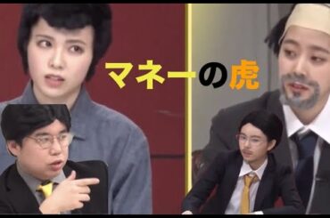 【ラスアイ×霜降り明星】マネーの虎