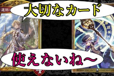 【ローテ】ヴァイスで完封する瞬間にしか得られない圧倒的快感【シャドバ/シャドウバース/Shadowverse】