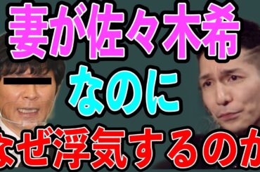 男が浮気する理由は全て●●だからです【レペゼン DJふぉい切り抜き 不倫 渡部 佐々木希】