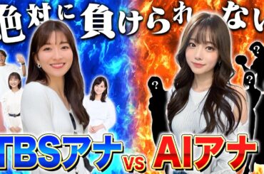 【腹筋崩壊】AIアナウンサーがハイスペックすぎた件【チャットGPT】