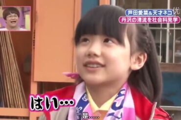 愛菜ちゃんの天然行動可愛過ぎる