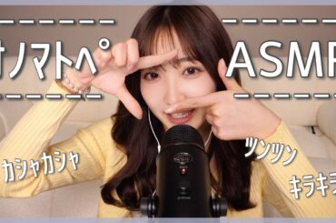 【ASMR】なでなでころころ...本日はオノマトペで癒します👂【囁き声/睡眠導入】