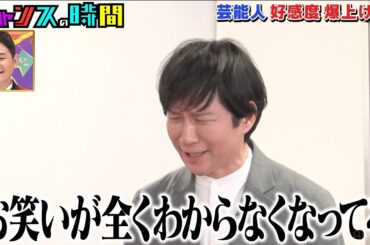 渡部再来！大悟の指示のもと後輩芸人との楽屋挨拶で好感度を上げることはできるのか...？【アンジャッシュ渡部の好感度を本気で上げよう！】『チャンスの時間#216 』ABEMAで無料配信中