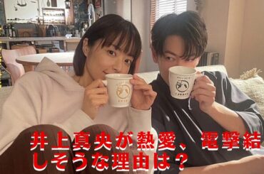 【佐藤健と井上真央】佐藤健と井上真央が熱愛、電撃結婚しそうな理由は？