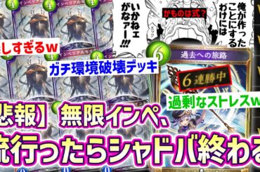 【新弾】かものは式えのんゴリパクリ無限インペリアルセイント作ったらガチでシャドバ終わらせられるレベルで楽しいデッキ完成したwww【 Shadowverse シャドウバース 】