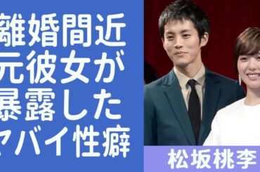 松坂桃李が離婚危機か！！戸田恵梨香との結婚、出産育児など家族が増えるも松坂の●●癖に嫁が限界でヤバい…