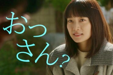 深川麻衣&井浦新、元アイドルアラサーとおっさんが同居!?元SDN48・大木亜希子の実録私小説が映画化／映画『人生に詰んだ元アイドルは、赤の他人のおっさんと住む選択をした』特報