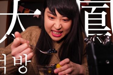 【ASMR】土屋太鳳、ポッピングボバを食べます！【丸山礼】【モッパン】【먹방】