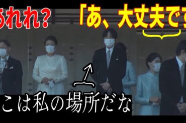 【敬宮愛子さま】2023年一般参賀でのハプニングをモノともしない冷静な対応に国民一同が大絶賛→「愛子さまは彼に身の丈にあった振る舞いをさせるファインプレーでした。」【皇室Labo】