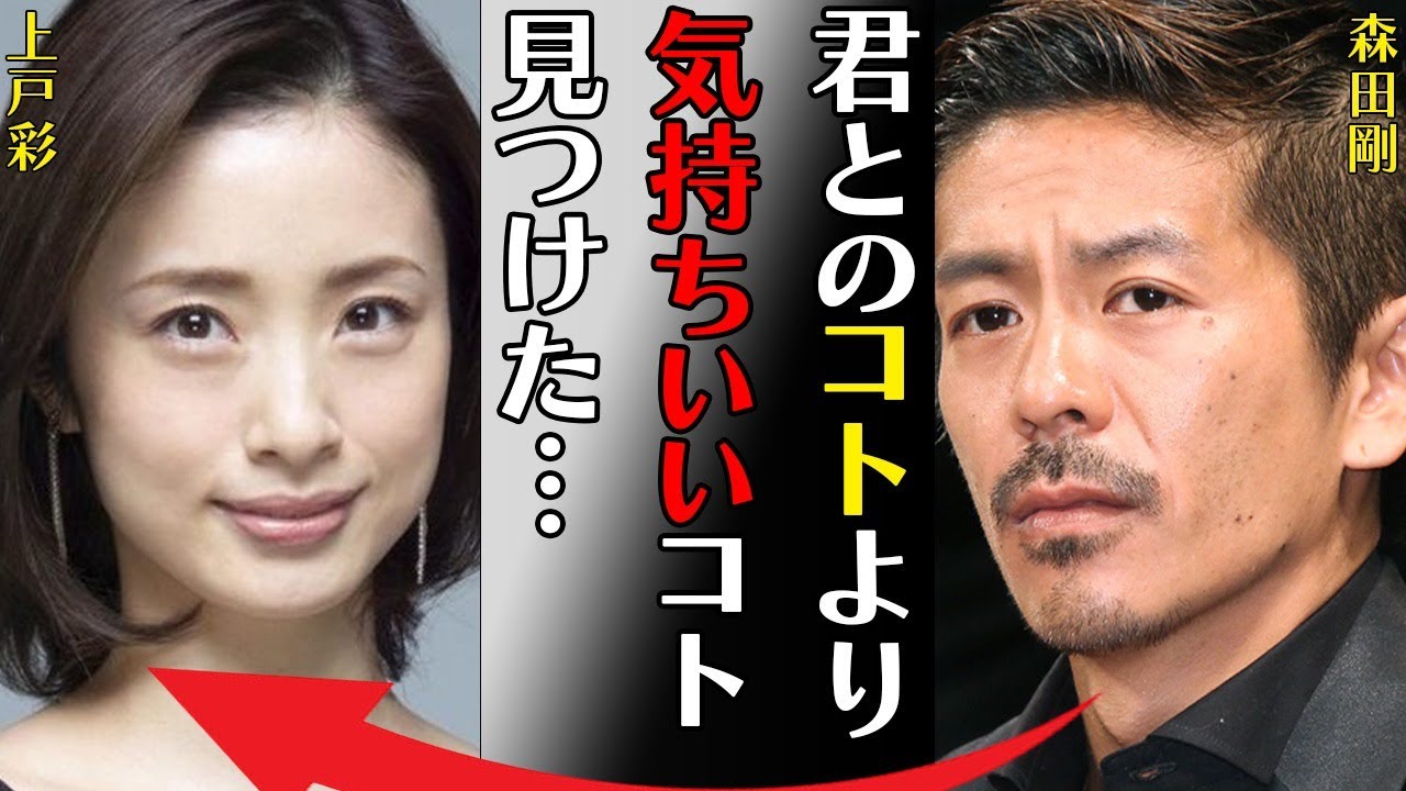 森田剛が“刑事告訴”された理由…上戸彩を捨ててでもやりたかった気持ちい事に言葉を失う…「君とのコトより気持ちいいコト見つけた…」現在の年収額に驚きを隠せない… 森田剛が“刑事告訴”された理由…上戸彩を捨ててでもやりたかった気持ちい事に言葉を失う…「君とのコトより気持ちいいコト見つけた…」現在の年収額に驚きを隠せない…