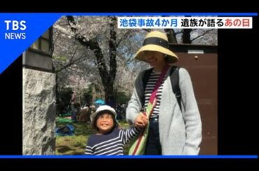 【池袋暴走事故】松永真菜さん、莉子ちゃんの遺族、再発防止のために活動する決意（「ＪＮＮニュース」2019年8月19日放送）