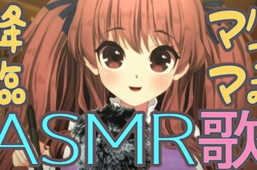 【ASMR歌枠】バブみママが昔の女性アイドル歌謡曲等で子守唄寝かしつけ囁きボイス🍼低音女子リクエストOK作業用＆睡眠用bgm【音楽VTuber鈴根らい】