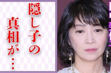 田中美佐子の“隠し子”の真相…“熟年離婚”に至った原因に言葉を失う…「ダイアモンドは傷つかない」でも有名な女優の兄の“死因”に驚きを隠せない…