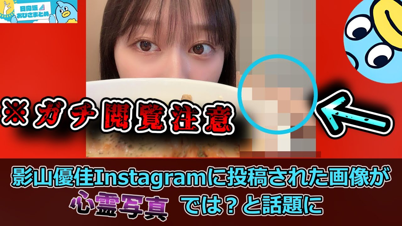 ※心臓の弱い方は視聴をお控えください。【影山優佳】【日向坂46おひさまとめ】 ※心臓の弱い方は視聴をお控えください。【影山優佳】【日向坂46おひさまとめ】