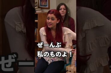 キャット・バレンタイン、Bibbleにハマる！🍬 #アリアナグランデ #ビクトリアス #ショート