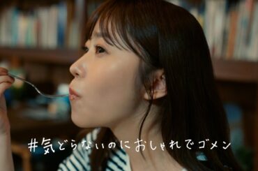 2023　# 気どらないのにおしゃれでゴメン「ラウンドミニショルダーバッグ」30秒編