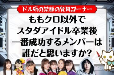 ドル研の禁断の質問コーナー