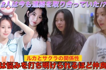 【R U Next？／アユネク】ルカが明かしたルセラフィムの宮脇咲良との関係性とは⁉︎【LE SSERAFIM・NewJeansに続くネクストガールグループ】