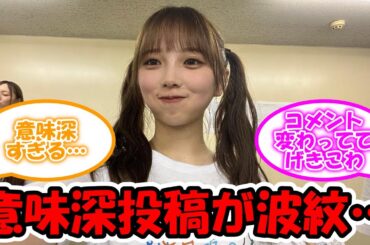 与田祐希のインスタの投稿が意味深… #乃木坂46 #与田祐希 #yodagram 【坂道オタ反応集】