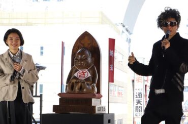 「翔んで埼玉」日本埼玉化計画 in 大阪　二階堂ふみさん＆GACKTさん登壇