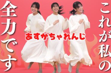 貴重映像？明日香さんが全力ダッシュ【あすかチャレンジ】